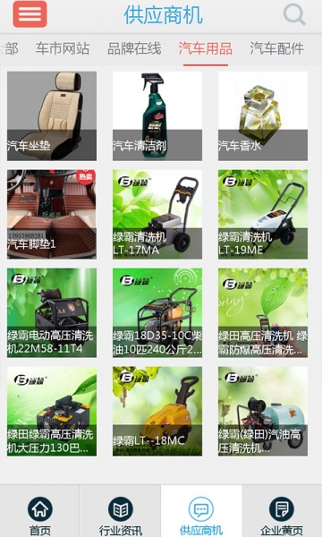 汽车在线v3.3.64截图4