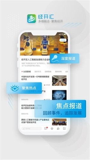 经开汇v2.8截图2