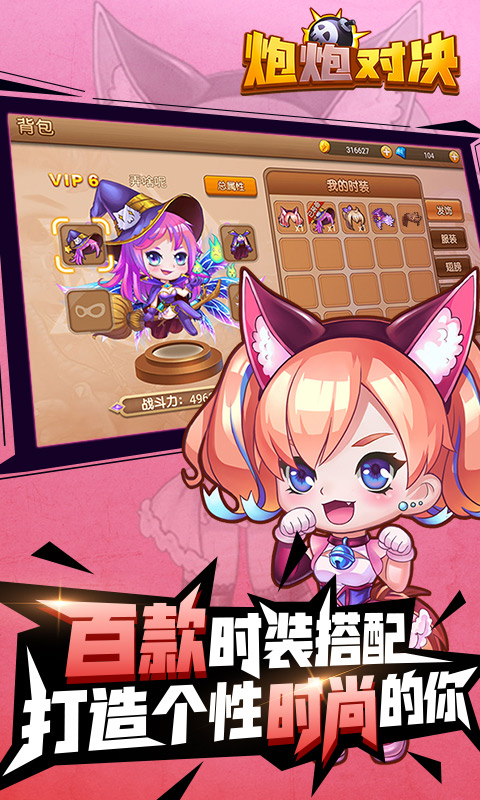 炮炮对决v1.8截图4