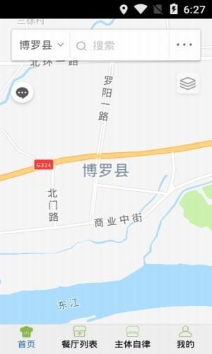 博罗阳光市监v2.14截图2