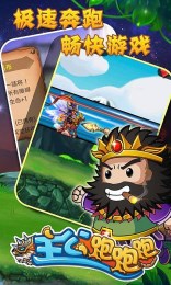 主公跑跑跑修改版v1.10截图1