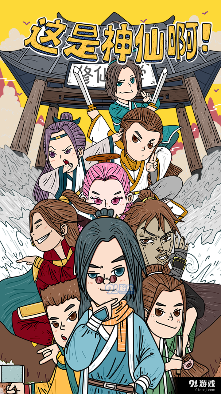 这是神仙啊v1.5.7截图5