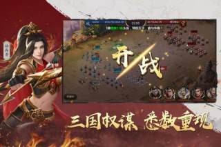 吞食之刃九游版v2.12截图3