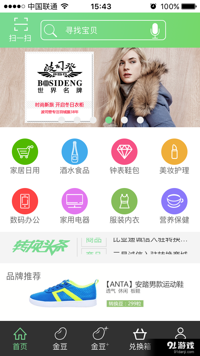 转换商城v1.3.94截图1