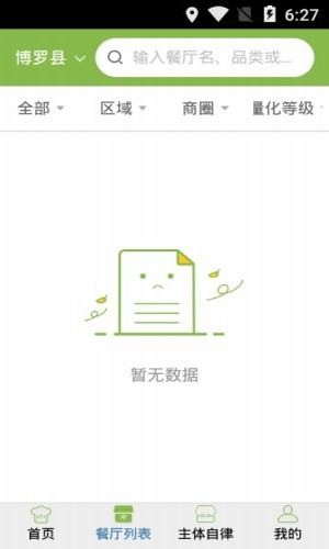 博罗阳光市监v2.14截图3