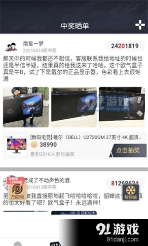 欧气盒子v1.3.4截图2