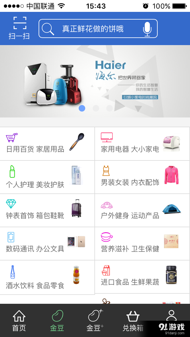 转换商城v1.3.94截图2