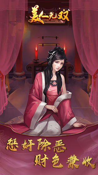 美人无双模拟v1.8截图3