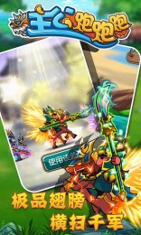 主公跑跑跑修改版v1.10截图3