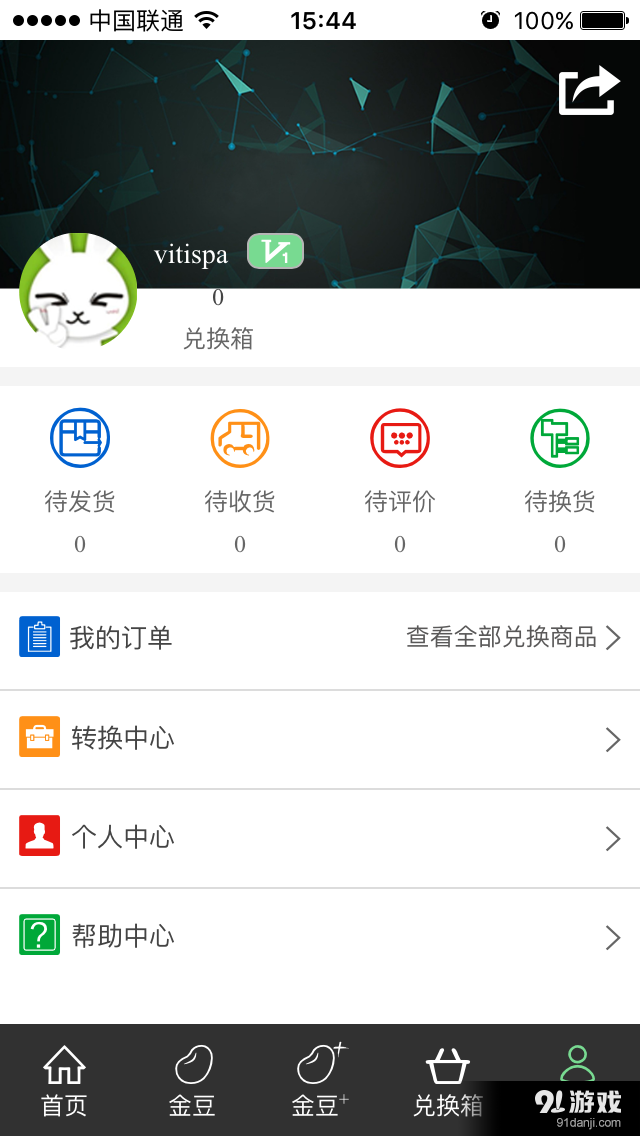 转换商城v1.3.94截图4