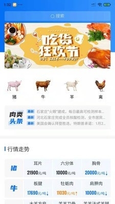 肉品汇v1.3.41截图2