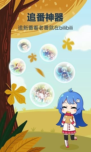 哔哩哔哩手机客户端v7.38.4截图4