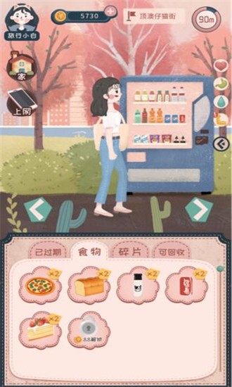 旅行少女v1.3.6截图1