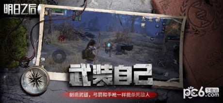 明日之后百度版v1.0.181截图3