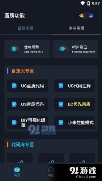 yoyo画质助手v3.3.26截图3