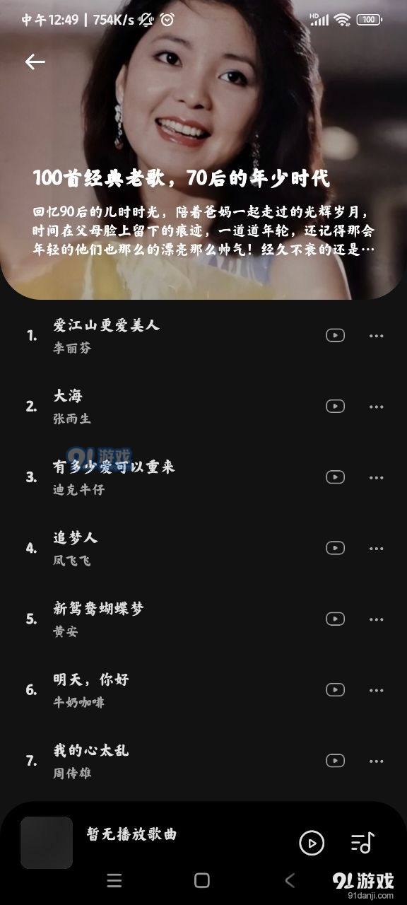 音乐时刻播放器v1.8截图3