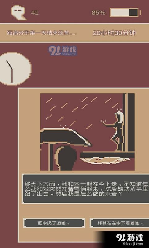 刚分手的24小时v0.4截图1