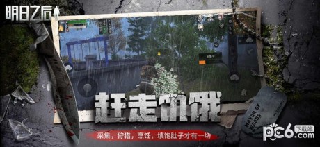 明日之后百度版v1.0.181截图2