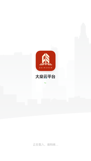 大燊土方云v2.12截图1