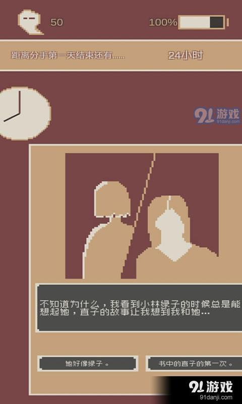 刚分手的24小时v0.4截图2