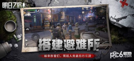 明日之后百度版v1.0.181截图4