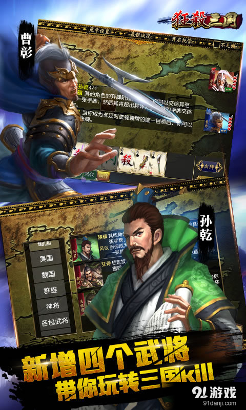 狂杀三国v4.4.7截图2