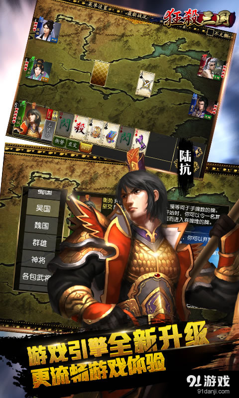 狂杀三国v4.4.7截图3