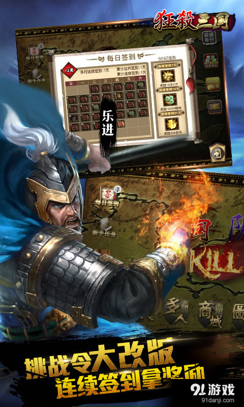 狂杀三国v4.4.7截图4