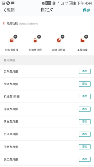 大燊土方云v2.12截图3