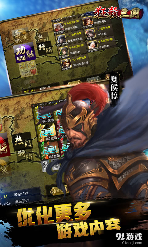 狂杀三国v4.4.7截图5