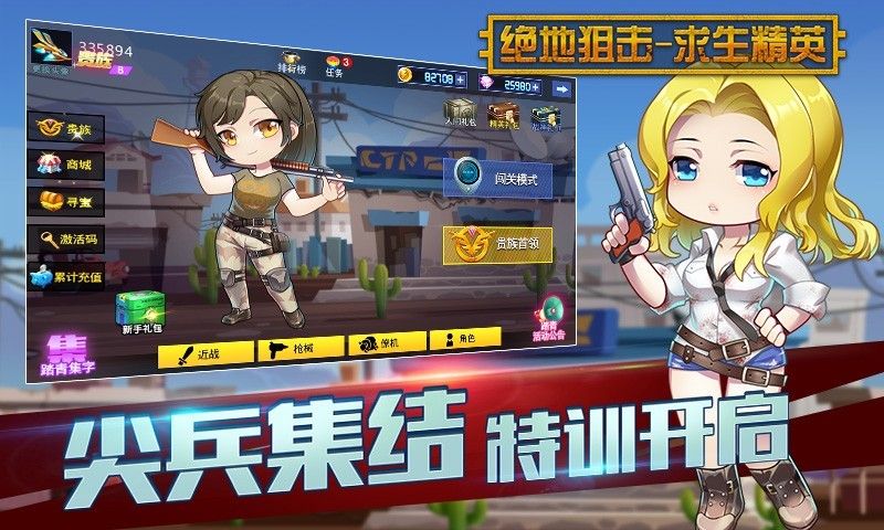 绝地狙击求生精英游戏v1.3.4截图2