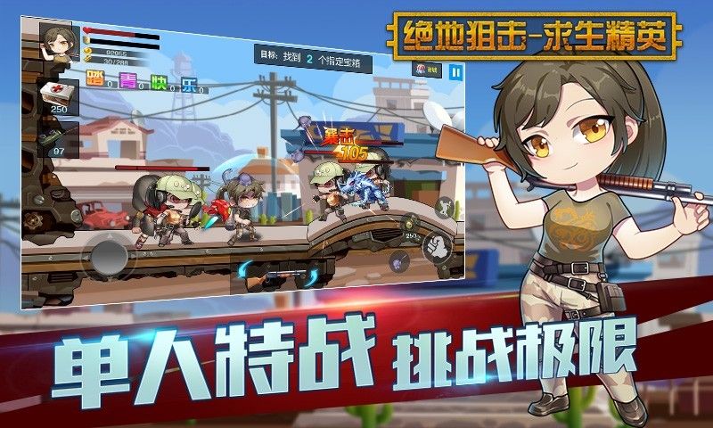 绝地狙击求生精英游戏v1.3.4截图1