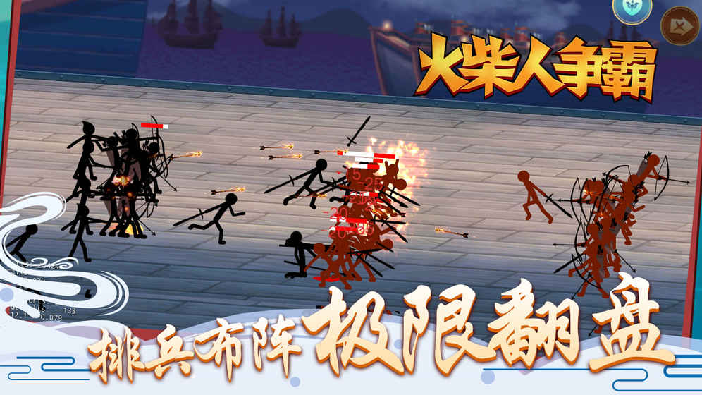 火柴人争霸v1.7截图3