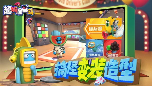 网易超物理基斗v1.3.8截图2