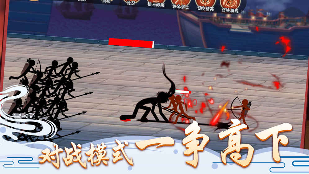 火柴人争霸v1.7截图5