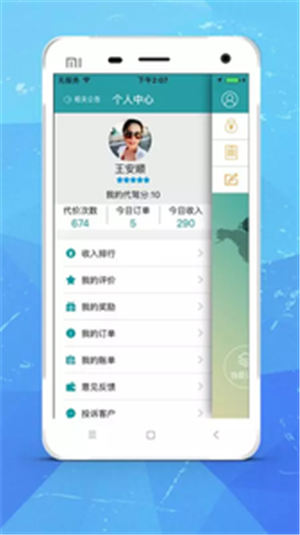 华华司机端v2.14截图3