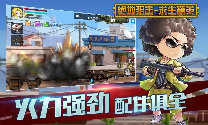 绝地狙击求生精英游戏v1.3.4截图3