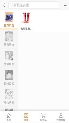 养客商城v1.3.6截图3