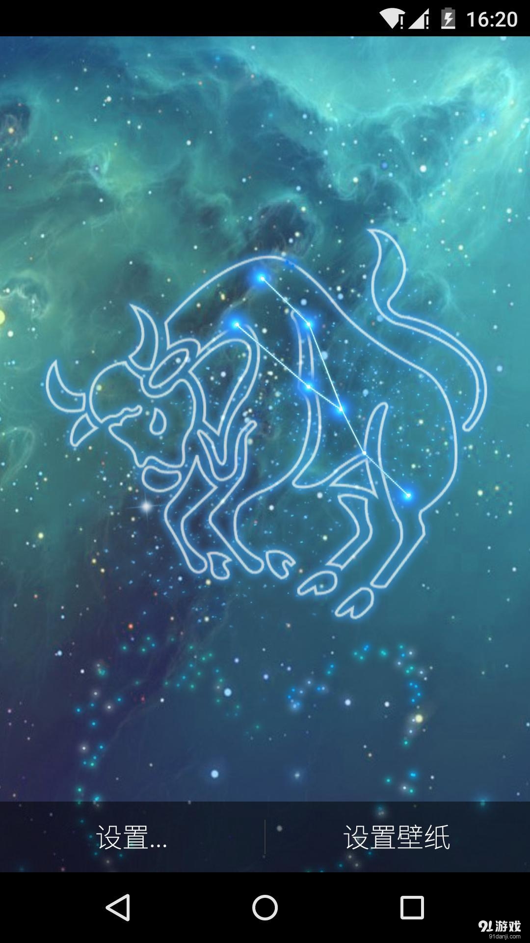 金牛座v1.5.12截图2