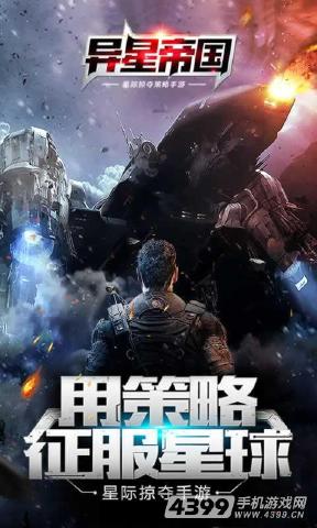 异星帝国v0.992.112905截图1