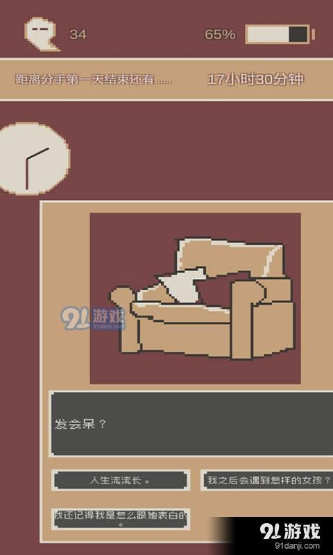 刚分手的24小时v0.4截图4