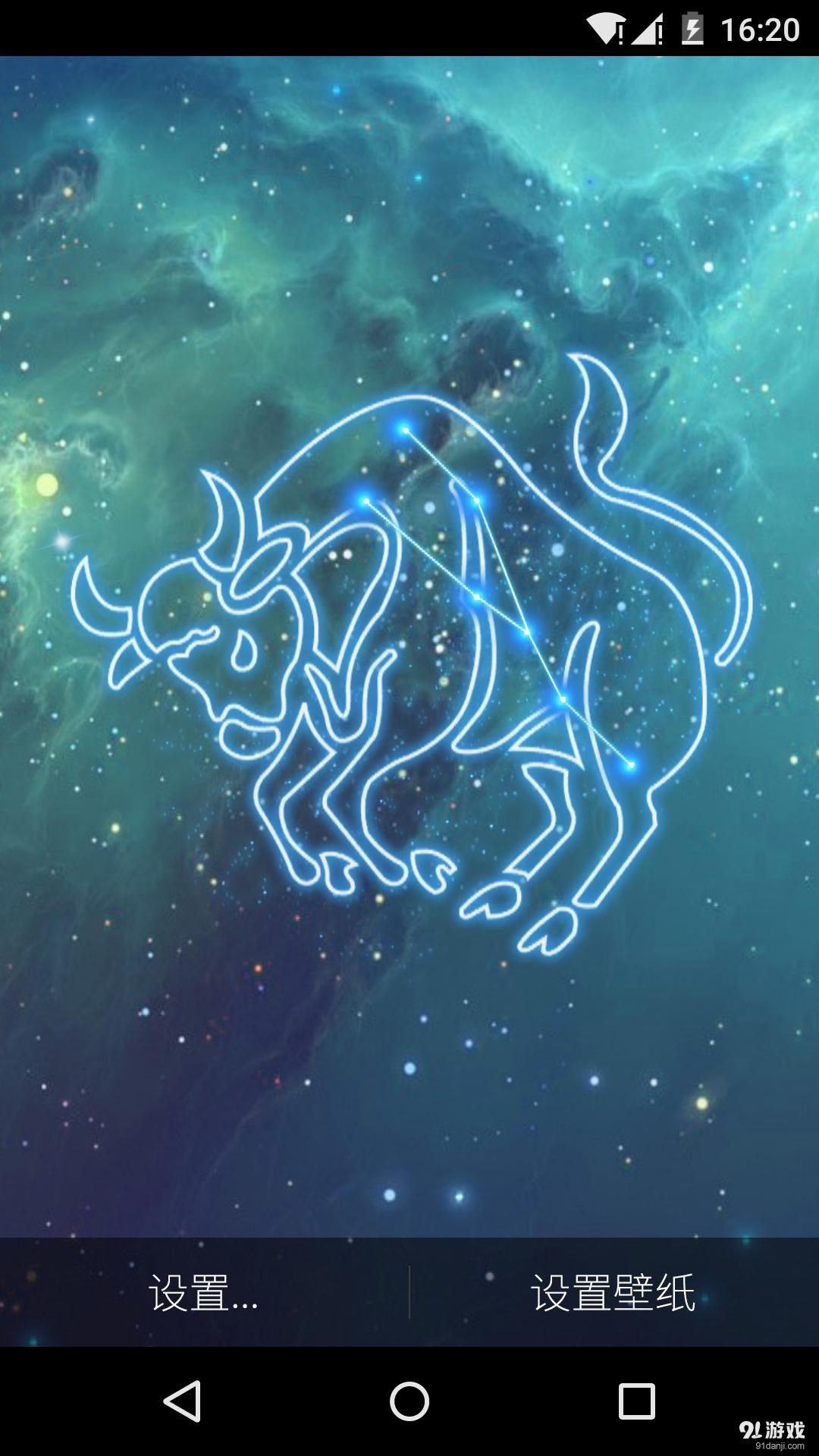 金牛座v1.5.12截图1