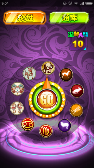 无节操真心话大冒险v6.5.0.3截图3