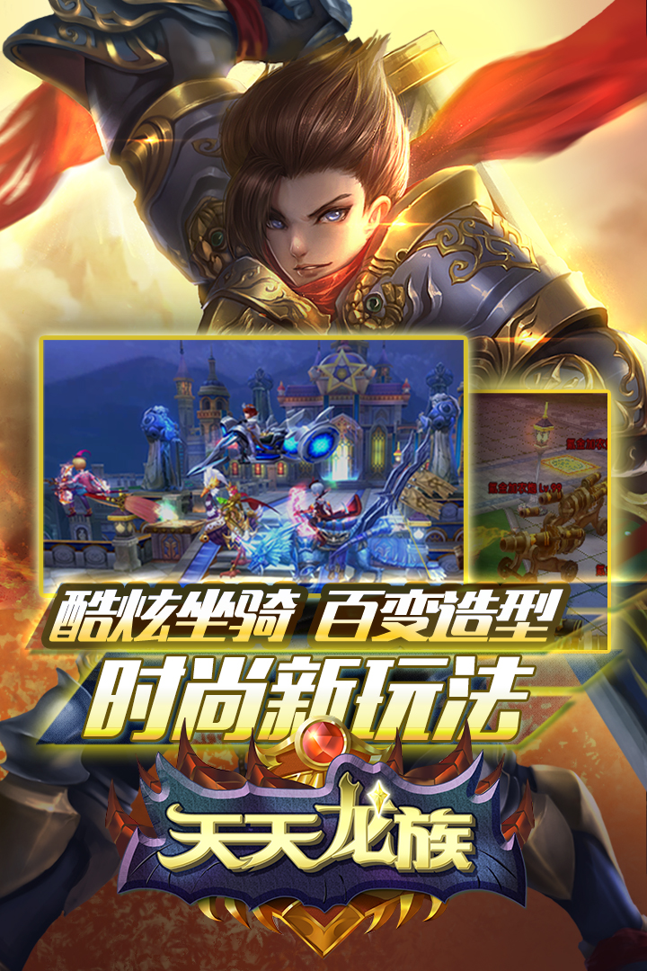 天天龙族安卓v1.1.10截图3