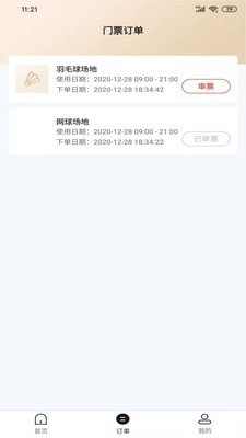 动馆掌v1.3.6截图2