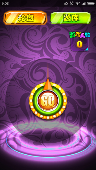 无节操真心话大冒险v6.5.0.3截图2