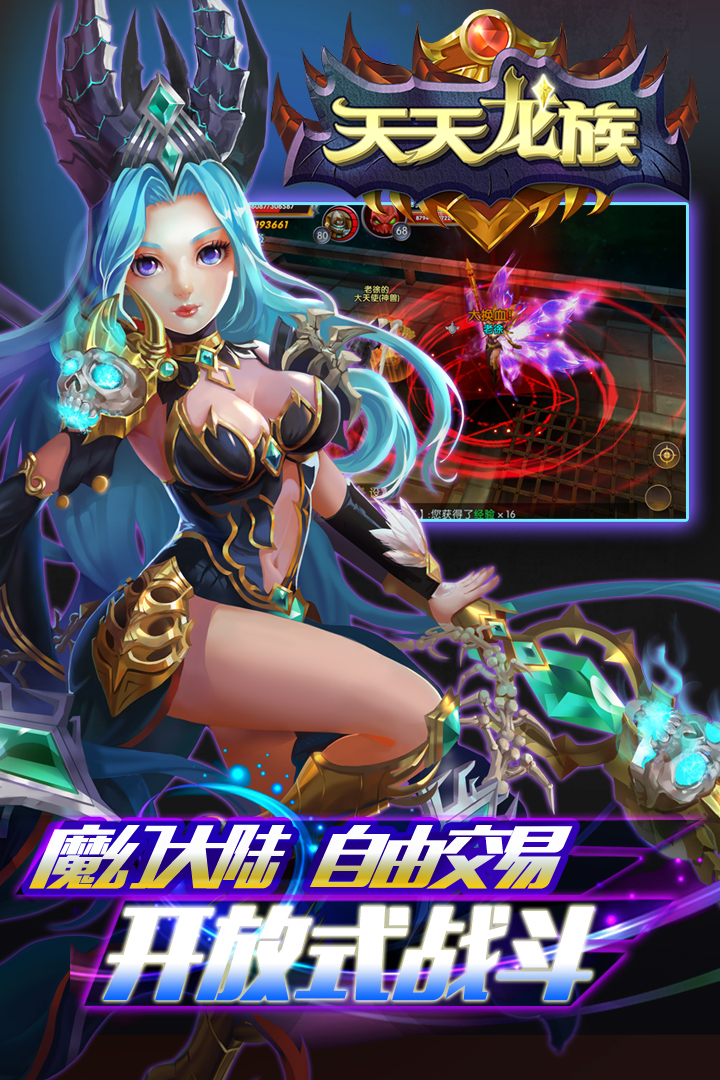 天天龙族安卓v1.1.10截图4