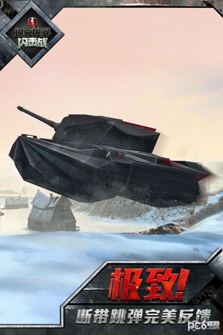 坦克世界闪击战九游版v5.11.0.1271截图2