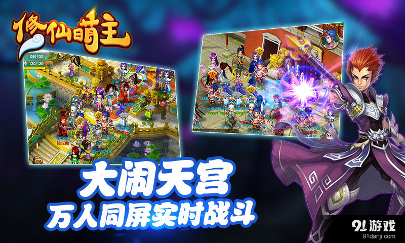 修仙萌主v2.11.9截图1