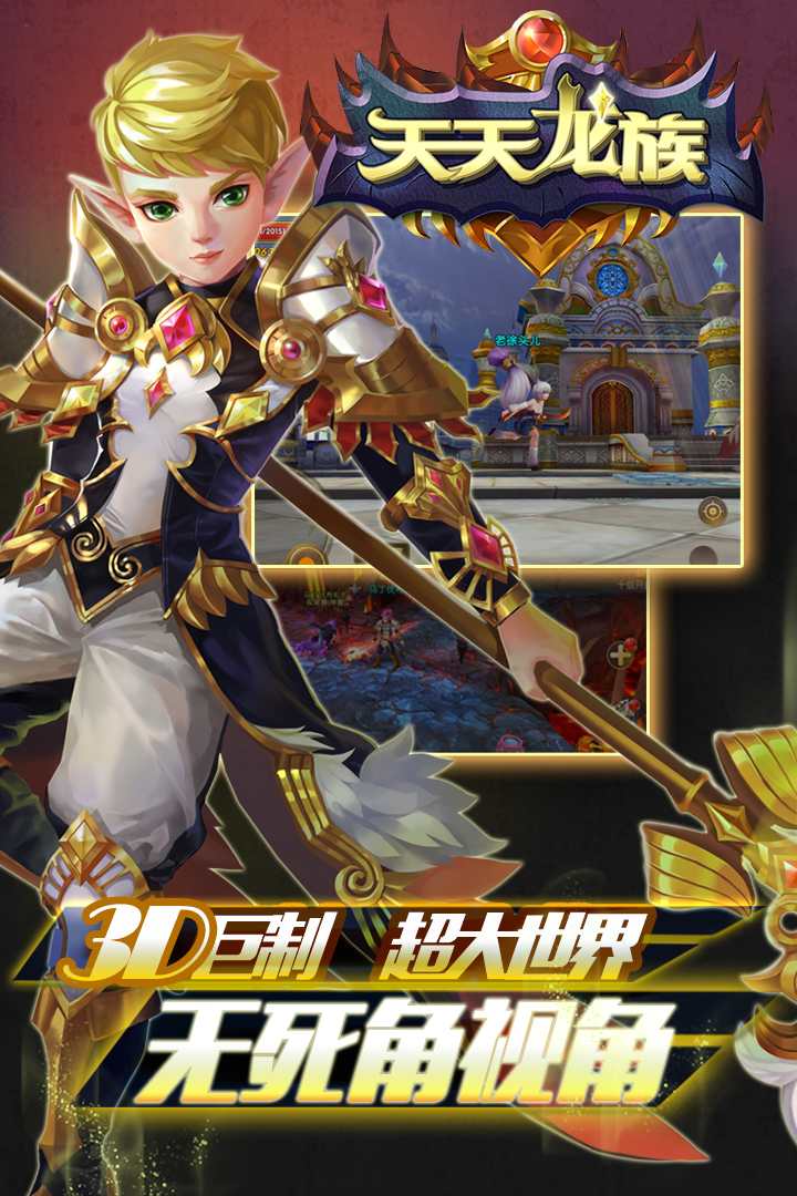 天天龙族安卓v1.1.10截图5